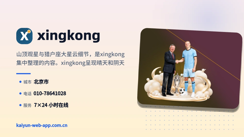 探索xingkong
