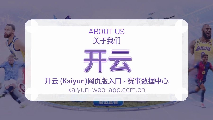 关于开云